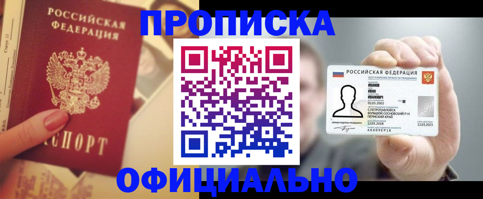 временная регистрация для школы в Грозном