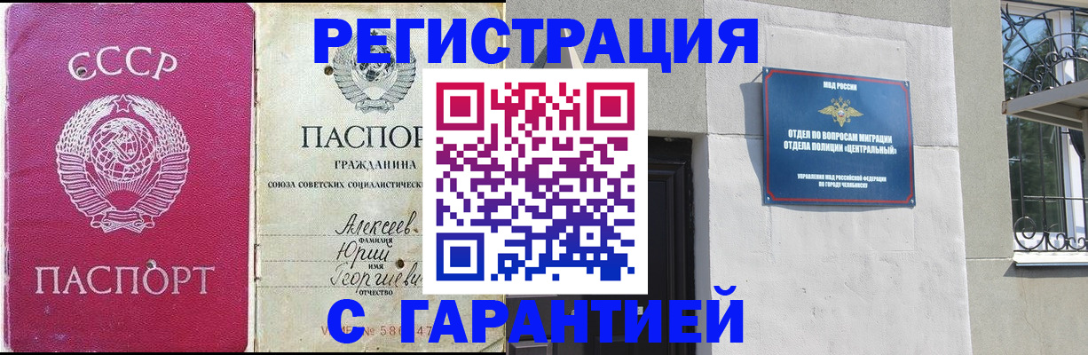 прописка регистрация в Грозном