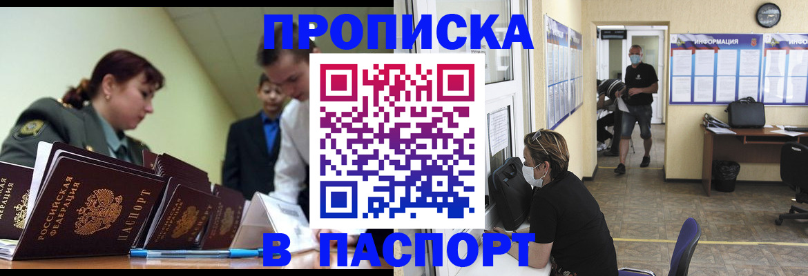 прописка в Грозном